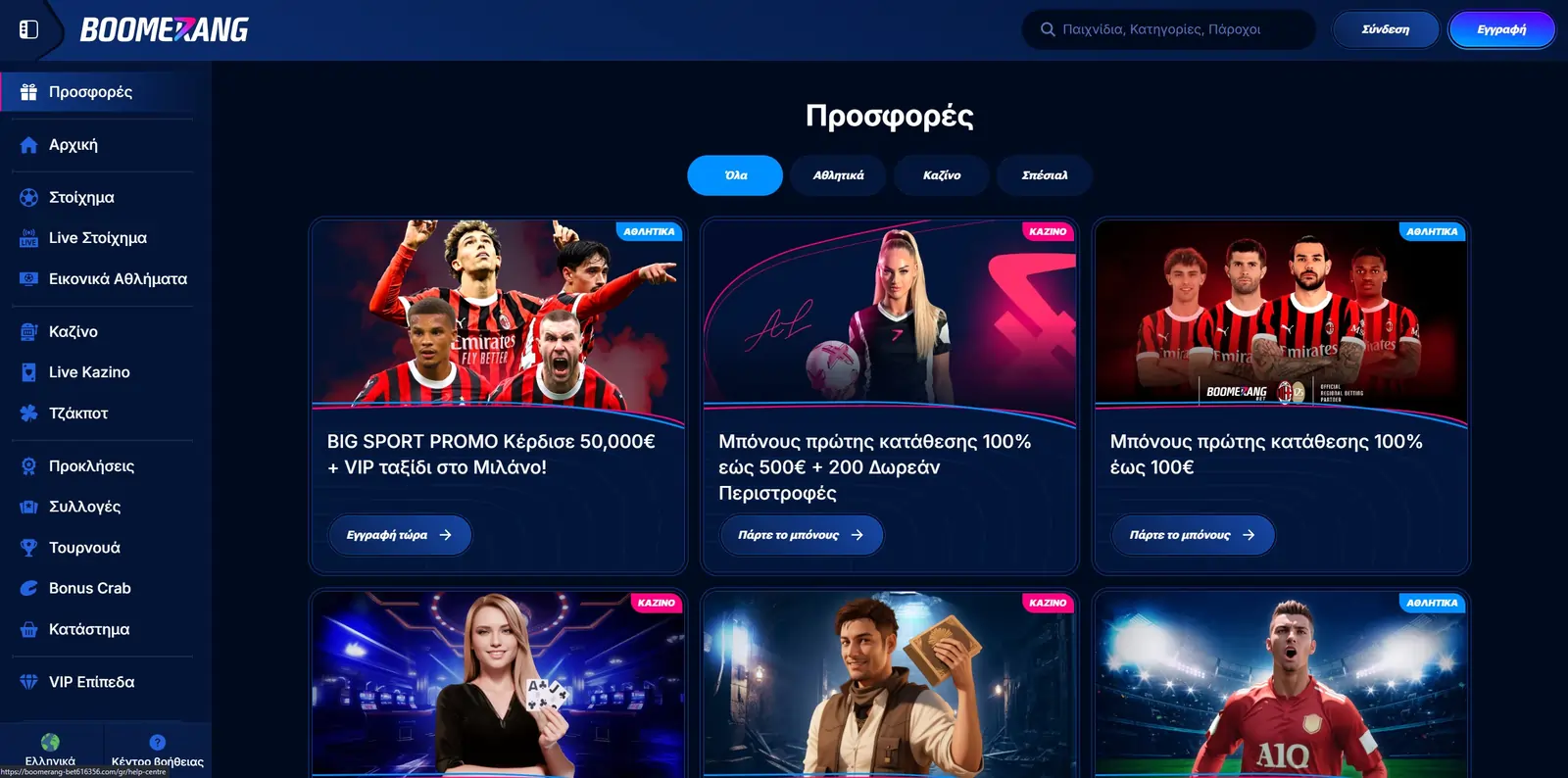 Ανακαλύψτε αποκλειστικά Boni στο Boomerang Bet Casino