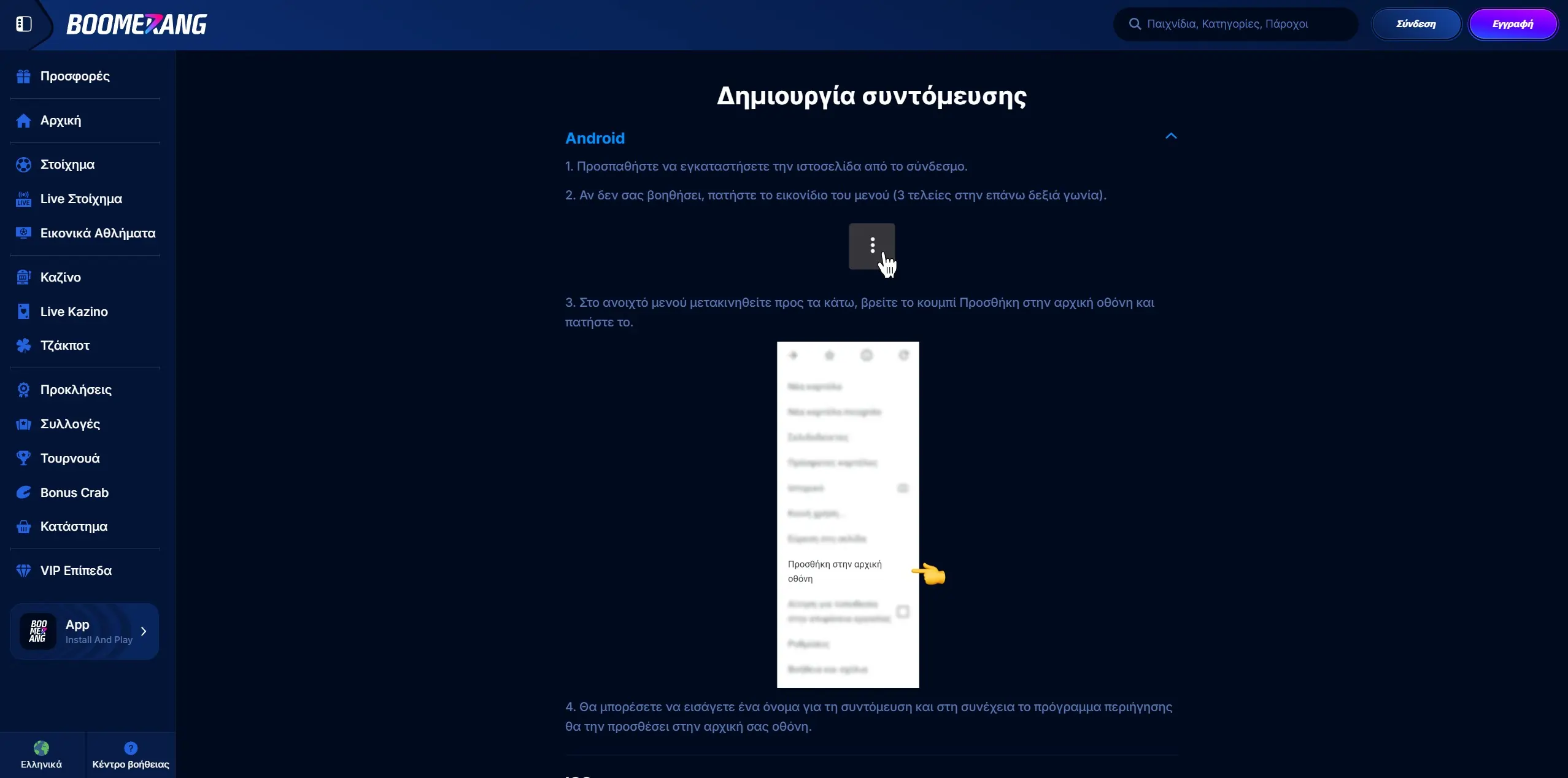 Mobile app του BoomerangBet