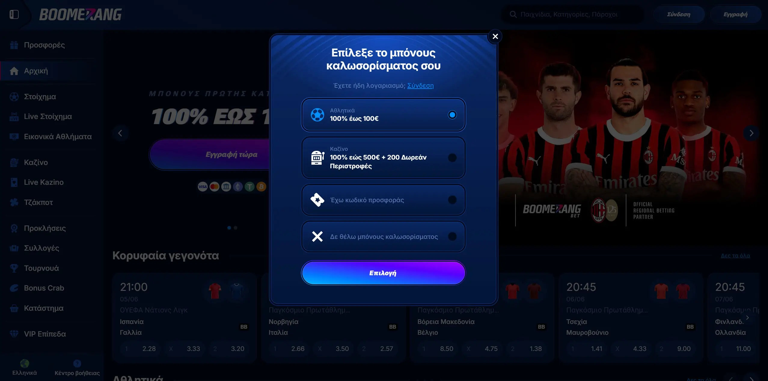 Εγγραφή στο Boomerang Bet Casino